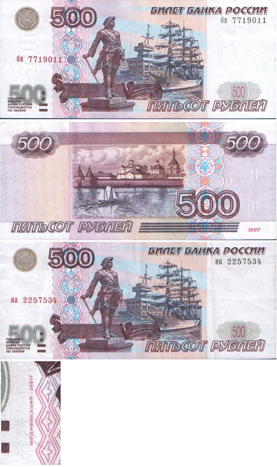 500 рублей россии в долларах. 500 Рублей. Напечатать 500 рублей. 500 Рублей на телефон. Как выглядят новые 500 рублей.
